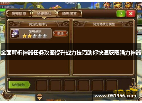 全面解析神器任务攻略提升战力技巧助你快速获取强力神器