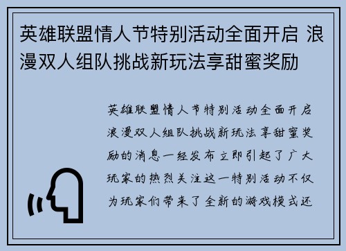 英雄联盟情人节特别活动全面开启 浪漫双人组队挑战新玩法享甜蜜奖励