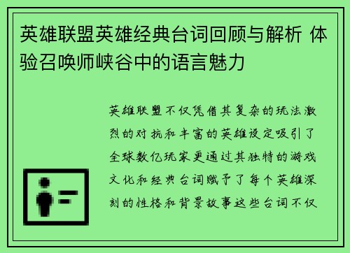 英雄联盟英雄经典台词回顾与解析 体验召唤师峡谷中的语言魅力