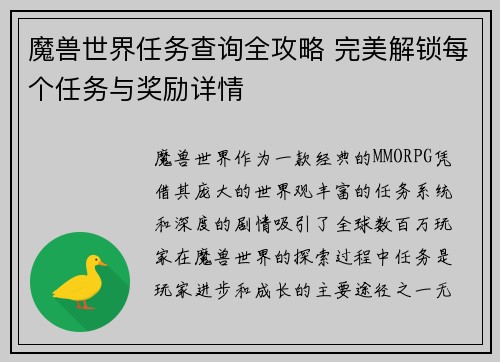 魔兽世界任务查询全攻略 完美解锁每个任务与奖励详情