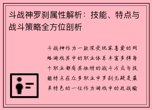 斗战神罗刹属性解析：技能、特点与战斗策略全方位剖析