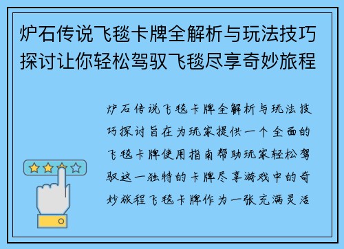 炉石传说飞毯卡牌全解析与玩法技巧探讨让你轻松驾驭飞毯尽享奇妙旅程