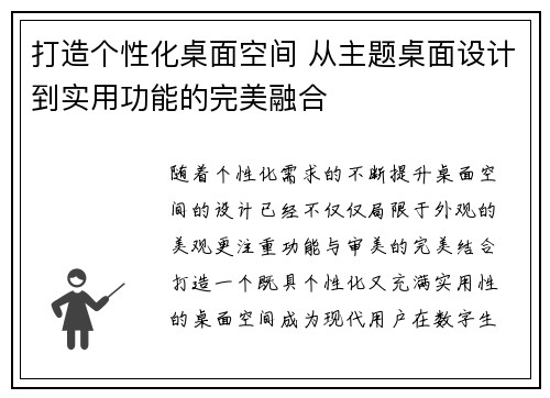 打造个性化桌面空间 从主题桌面设计到实用功能的完美融合
