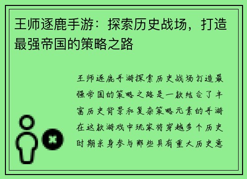 王师逐鹿手游:探索历史战场,打造最强帝国的策略之路 王师逐鹿手游:探索历史战场,打造最强帝国的策略之路