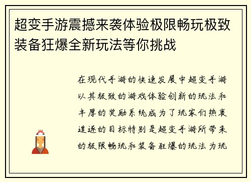 超变手游震撼来袭体验极限畅玩极致装备狂爆全新玩法等你挑战 超变手游震撼来袭体验极限畅玩极致装备狂爆全新玩法等你挑战