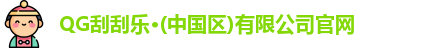 QG刮刮乐